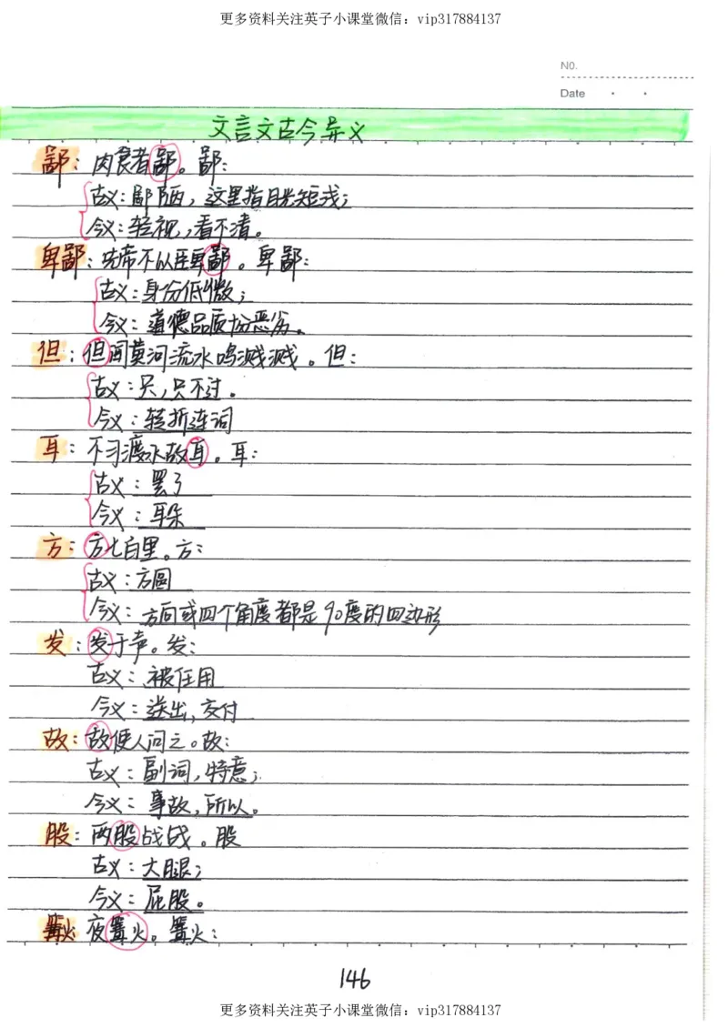 1）中考语文状元笔记（198页）_赠送小初高学霸笔记等_赠_中考状元笔记