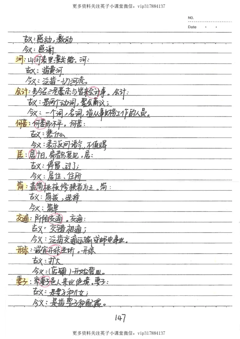 1）中考语文状元笔记（198页）_赠送小初高学霸笔记等_赠_中考状元笔记