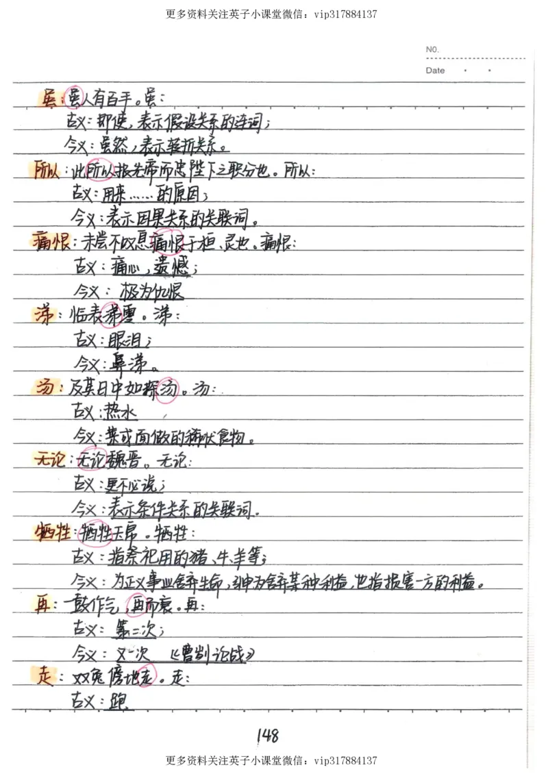 1）中考语文状元笔记（198页）_赠送小初高学霸笔记等_赠_中考状元笔记