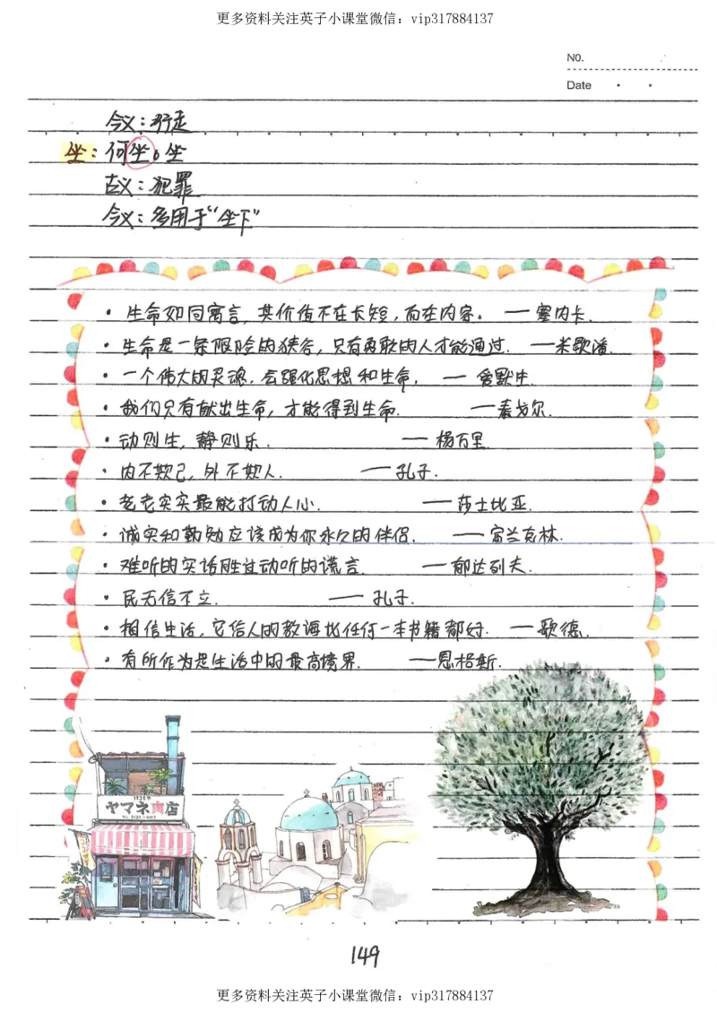 1）中考语文状元笔记（198页）_赠送小初高学霸笔记等_赠_中考状元笔记