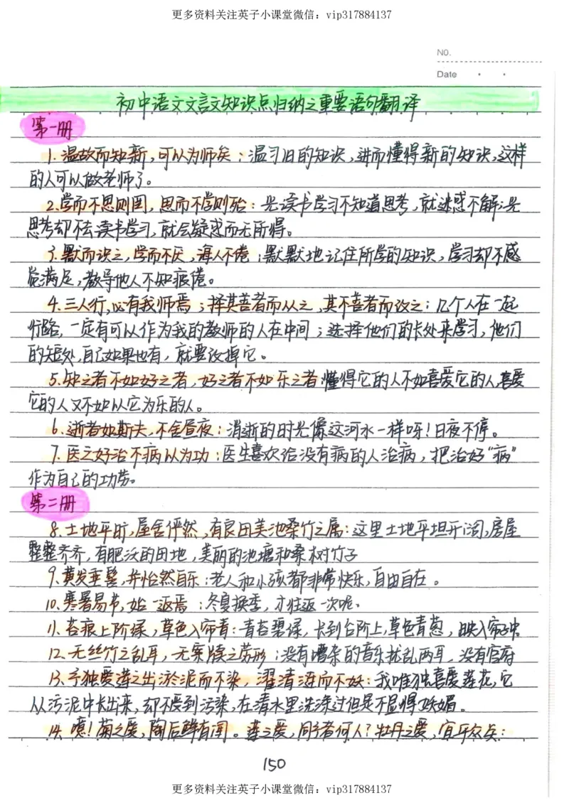 1）中考语文状元笔记（198页）_赠送小初高学霸笔记等_赠_中考状元笔记