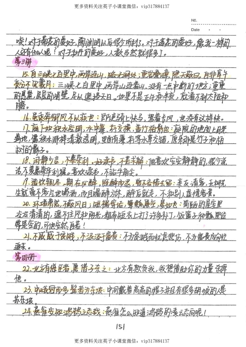1）中考语文状元笔记（198页）_赠送小初高学霸笔记等_赠_中考状元笔记