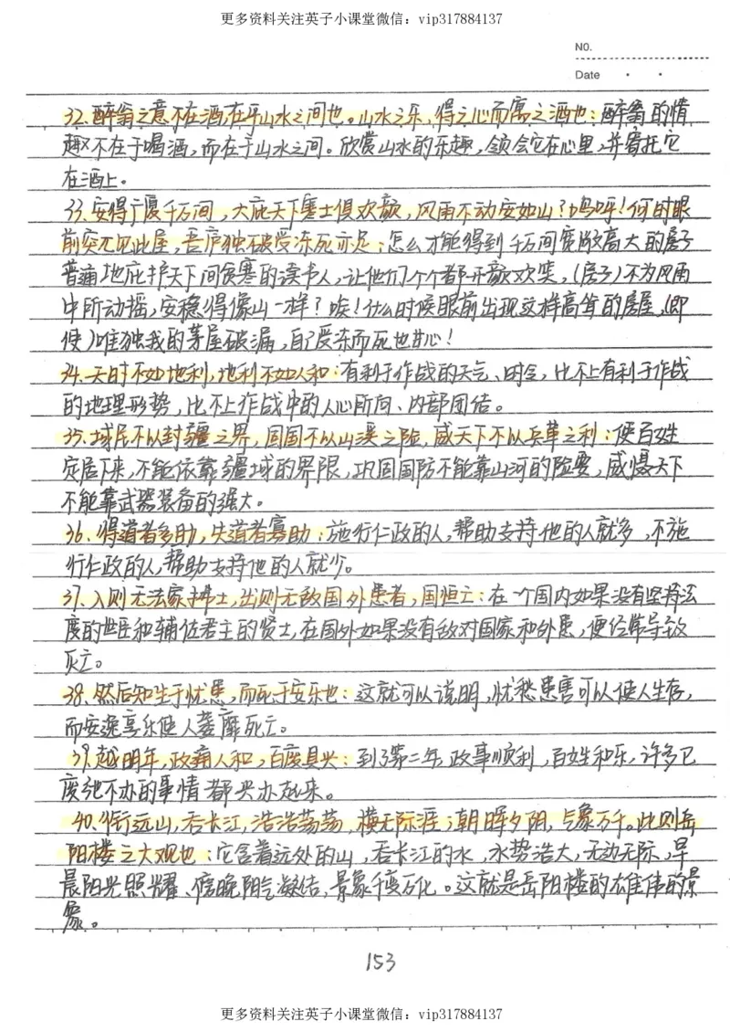 1）中考语文状元笔记（198页）_赠送小初高学霸笔记等_赠_中考状元笔记