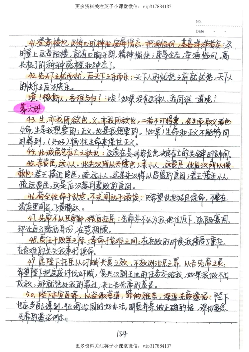 1）中考语文状元笔记（198页）_赠送小初高学霸笔记等_赠_中考状元笔记