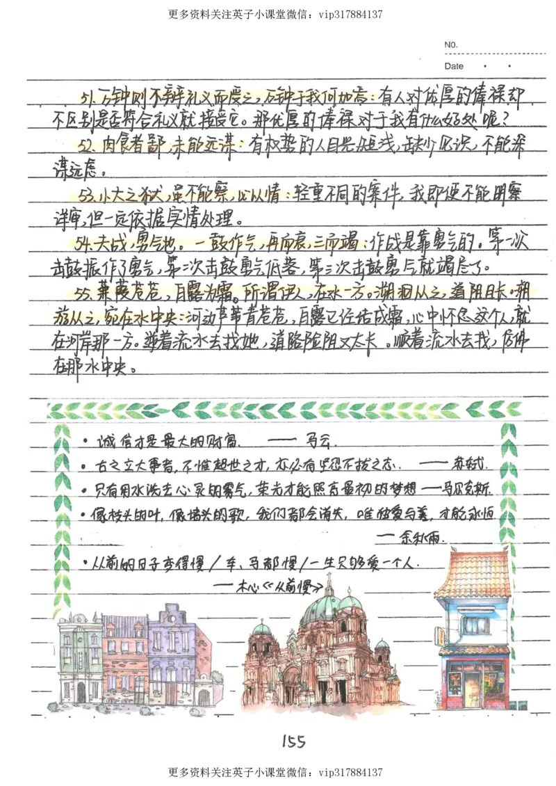 1）中考语文状元笔记（198页）_赠送小初高学霸笔记等_赠_中考状元笔记