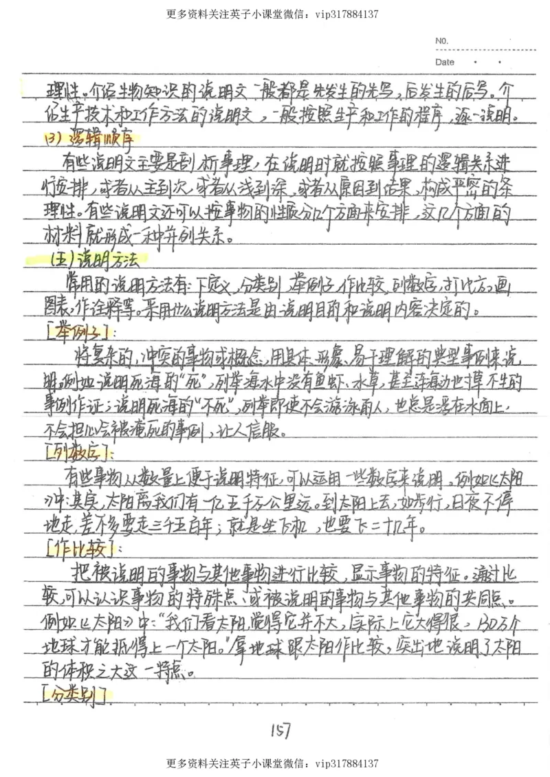 1）中考语文状元笔记（198页）_赠送小初高学霸笔记等_赠_中考状元笔记