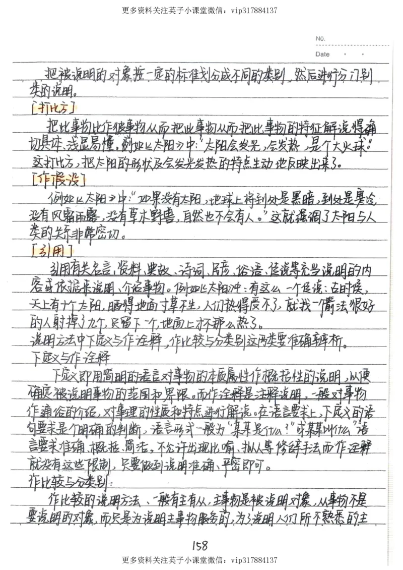 1）中考语文状元笔记（198页）_赠送小初高学霸笔记等_赠_中考状元笔记