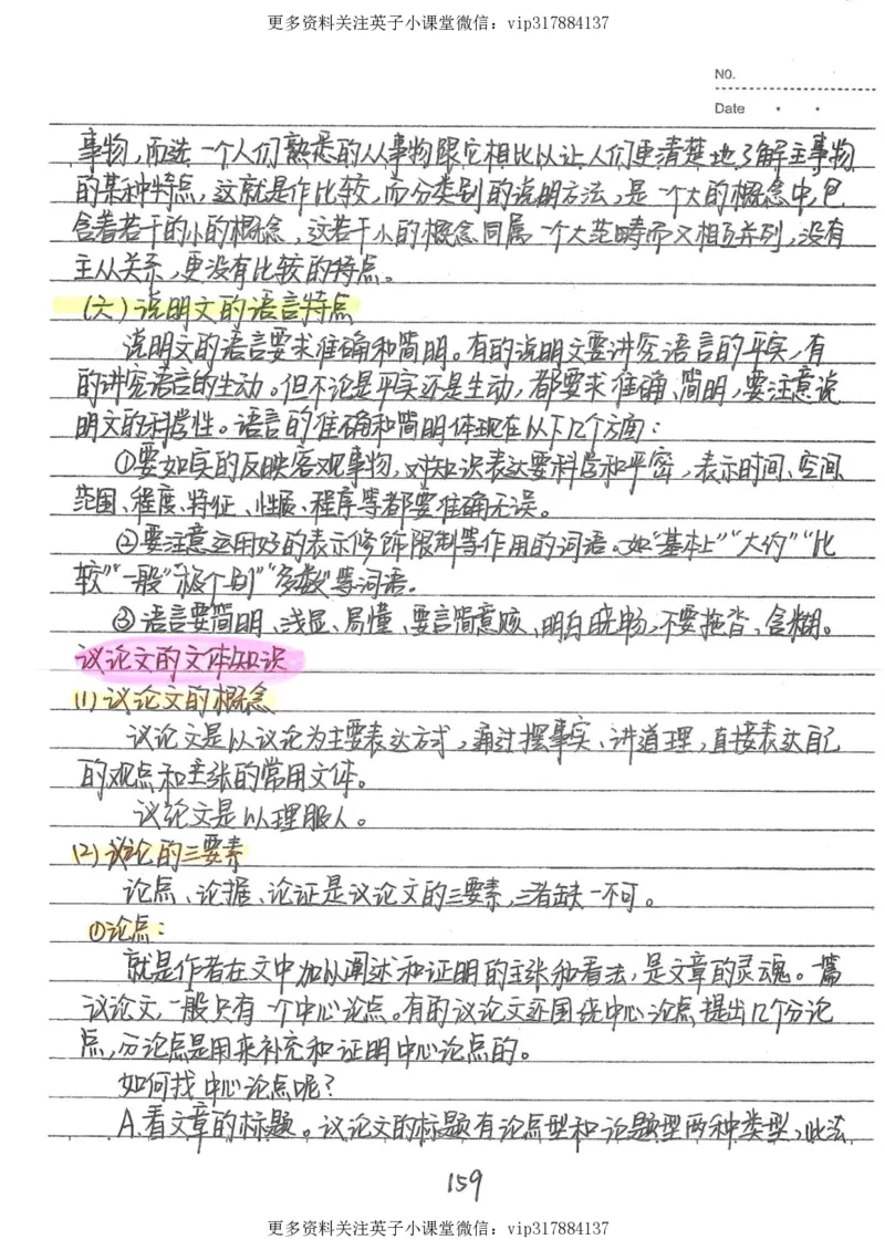 1）中考语文状元笔记（198页）_赠送小初高学霸笔记等_赠_中考状元笔记