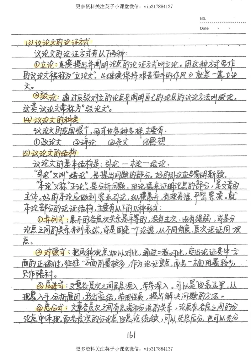 1）中考语文状元笔记（198页）_赠送小初高学霸笔记等_赠_中考状元笔记