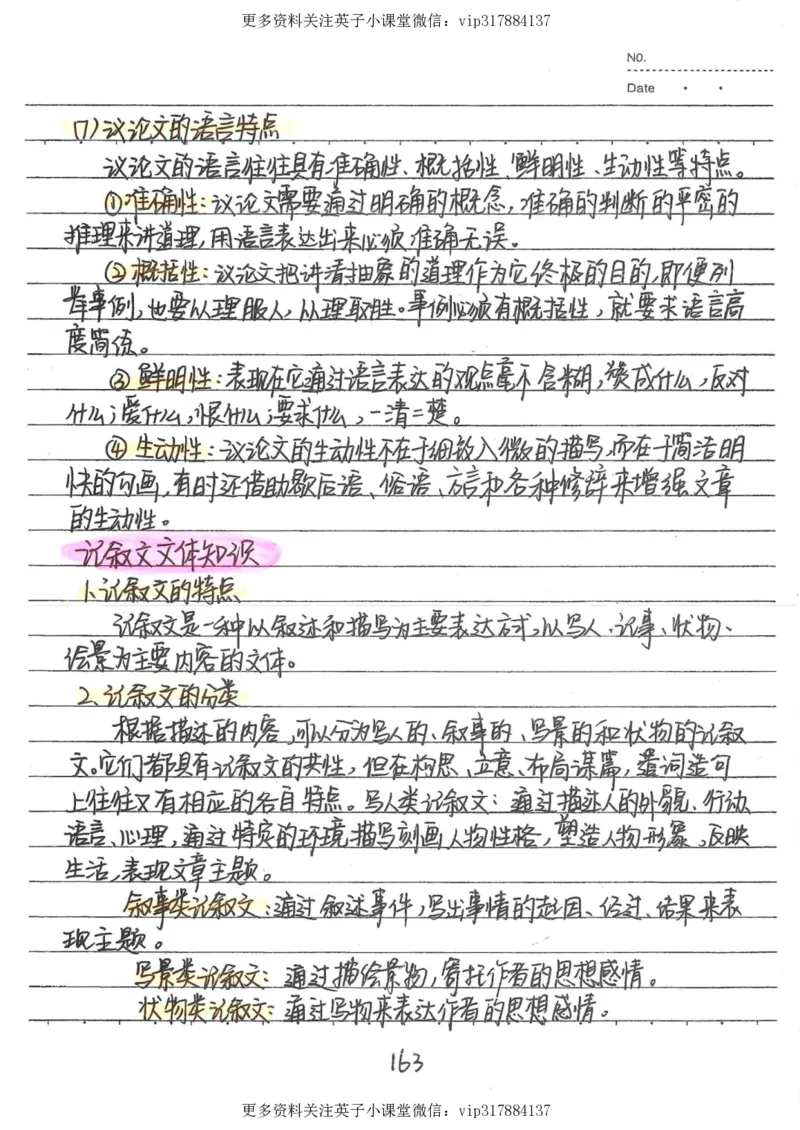 1）中考语文状元笔记（198页）_赠送小初高学霸笔记等_赠_中考状元笔记