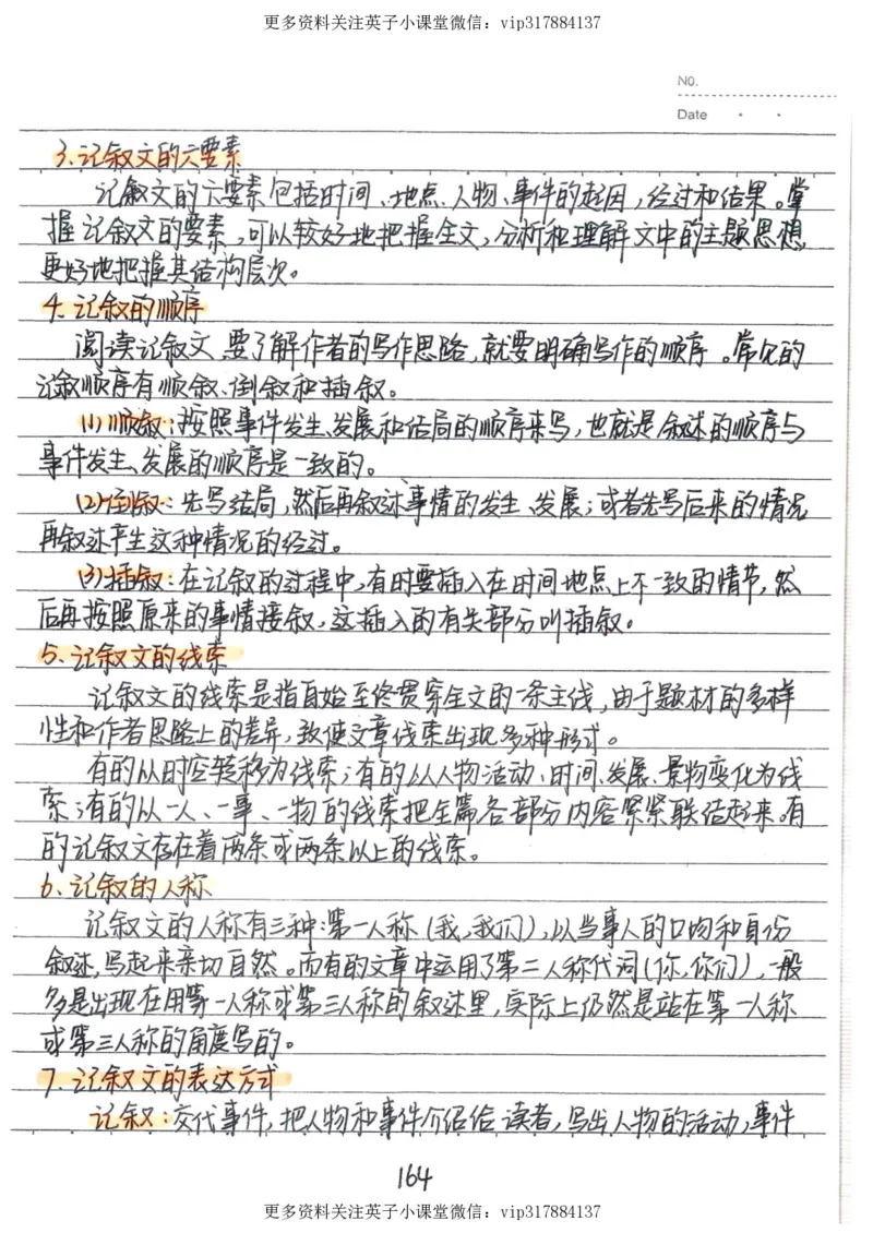 1）中考语文状元笔记（198页）_赠送小初高学霸笔记等_赠_中考状元笔记