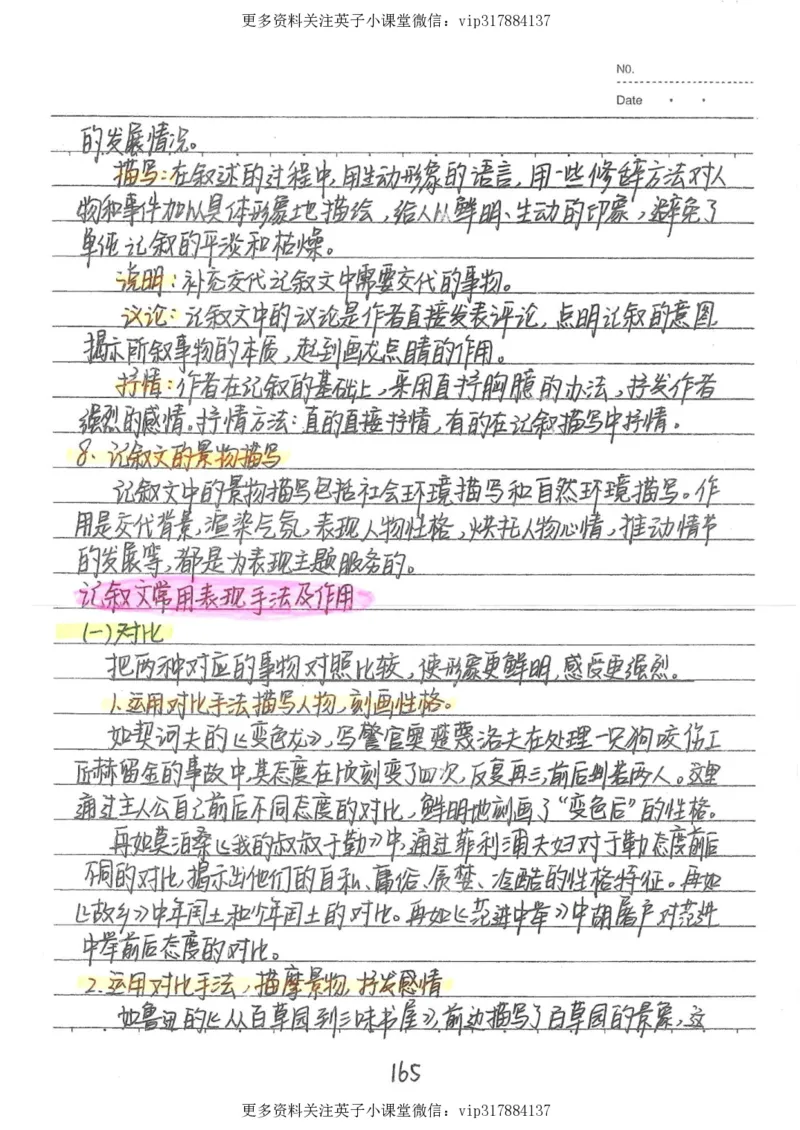 1）中考语文状元笔记（198页）_赠送小初高学霸笔记等_赠_中考状元笔记