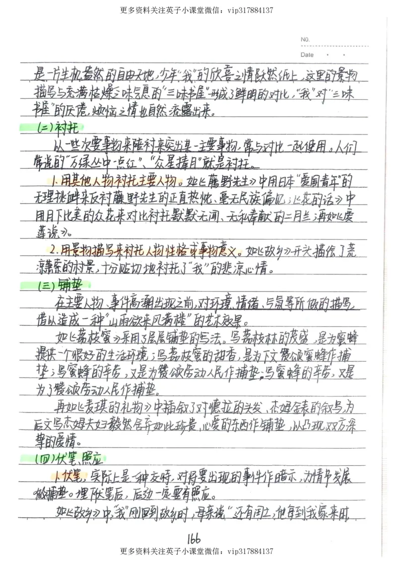 1）中考语文状元笔记（198页）_赠送小初高学霸笔记等_赠_中考状元笔记