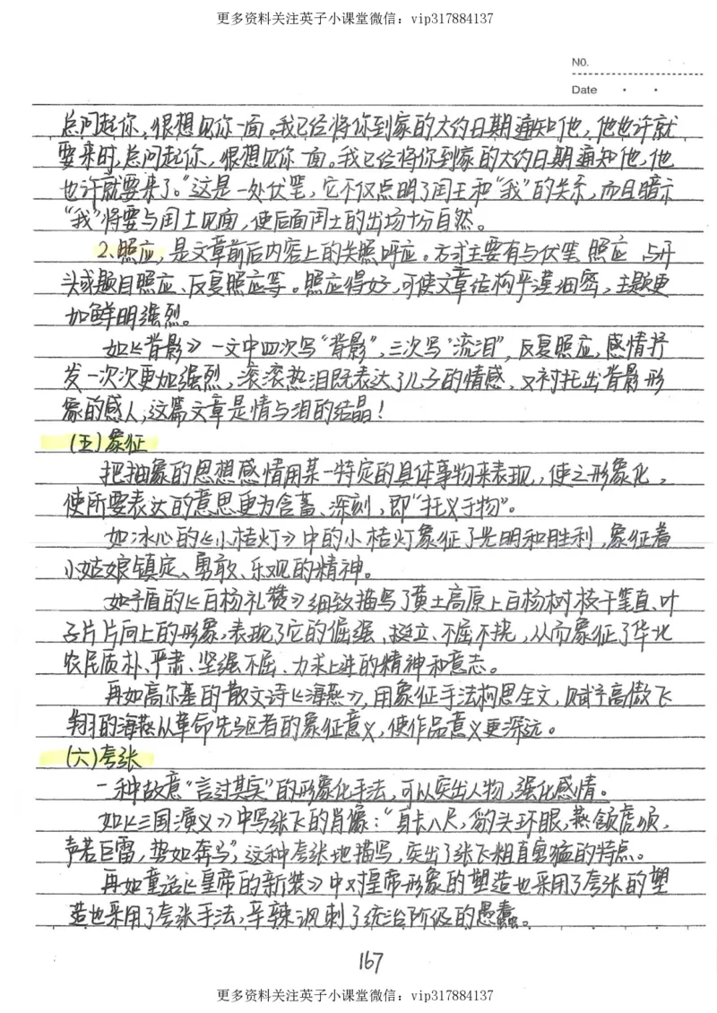 1）中考语文状元笔记（198页）_赠送小初高学霸笔记等_赠_中考状元笔记