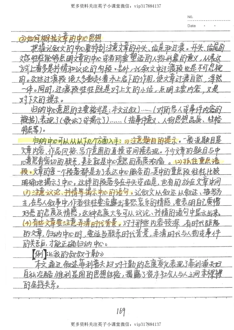 1）中考语文状元笔记（198页）_赠送小初高学霸笔记等_赠_中考状元笔记