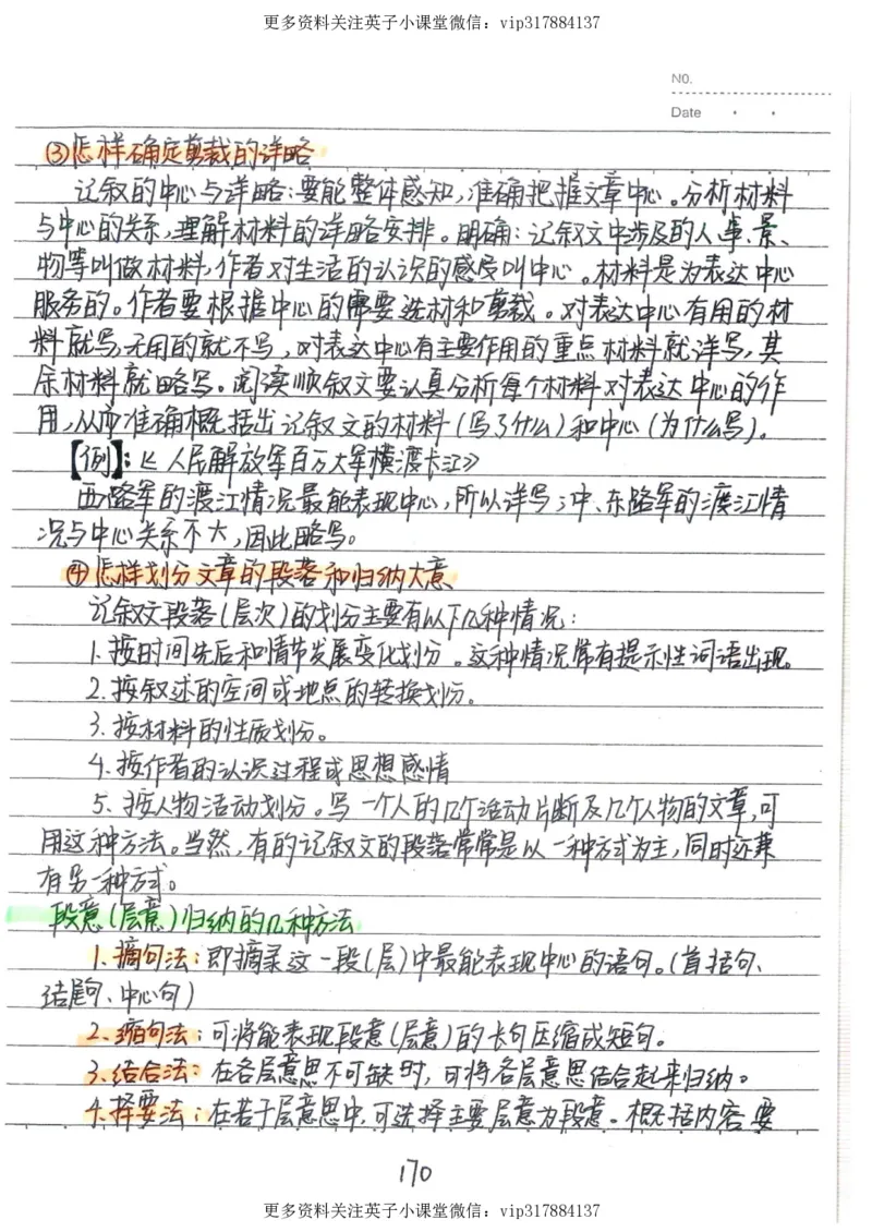 1）中考语文状元笔记（198页）_赠送小初高学霸笔记等_赠_中考状元笔记