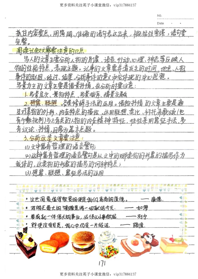 1）中考语文状元笔记（198页）_赠送小初高学霸笔记等_赠_中考状元笔记