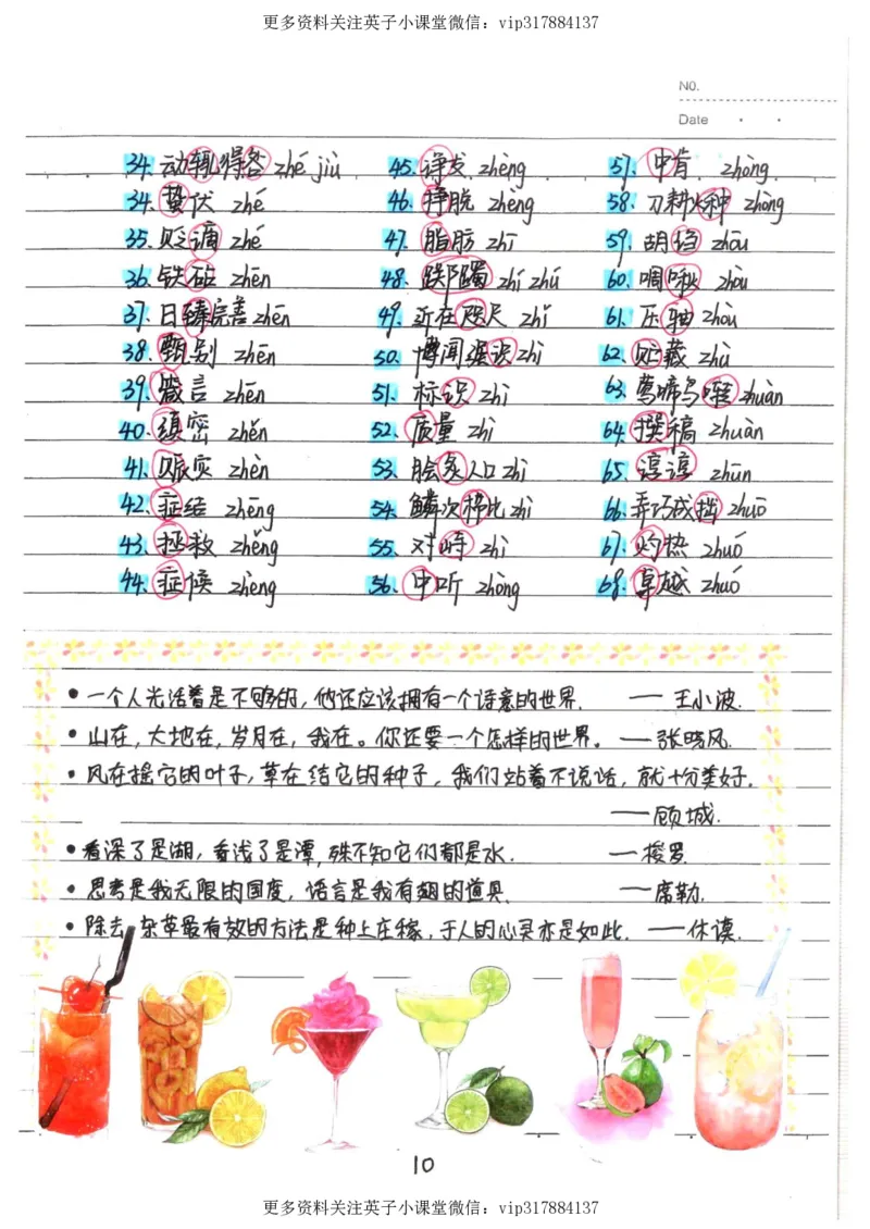 1）中考语文状元笔记（198页）_赠送小初高学霸笔记等_赠_中考状元笔记