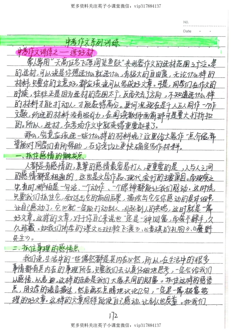 1）中考语文状元笔记（198页）_赠送小初高学霸笔记等_赠_中考状元笔记