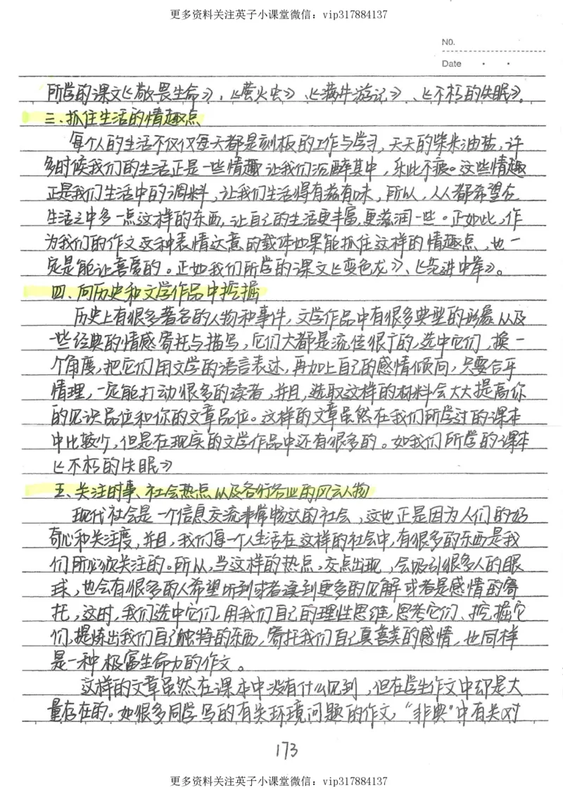1）中考语文状元笔记（198页）_赠送小初高学霸笔记等_赠_中考状元笔记