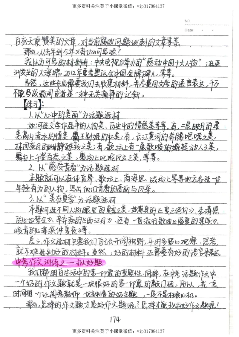 1）中考语文状元笔记（198页）_赠送小初高学霸笔记等_赠_中考状元笔记
