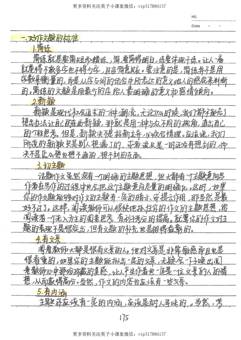 1）中考语文状元笔记（198页）_赠送小初高学霸笔记等_赠_中考状元笔记