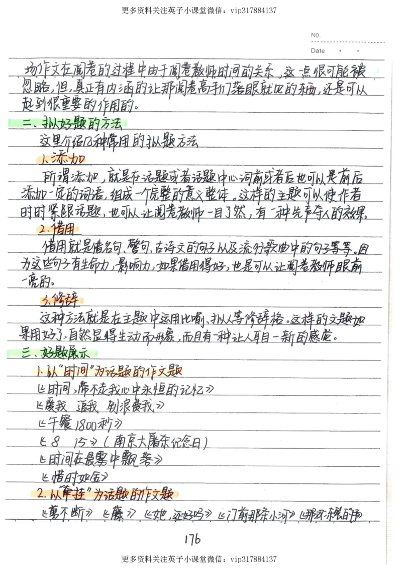 1）中考语文状元笔记（198页）_赠送小初高学霸笔记等_赠_中考状元笔记