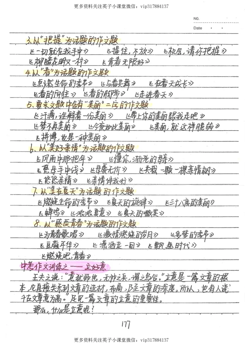 1）中考语文状元笔记（198页）_赠送小初高学霸笔记等_赠_中考状元笔记