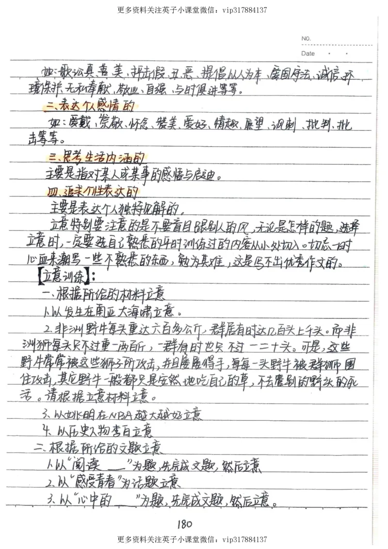 1）中考语文状元笔记（198页）_赠送小初高学霸笔记等_赠_中考状元笔记