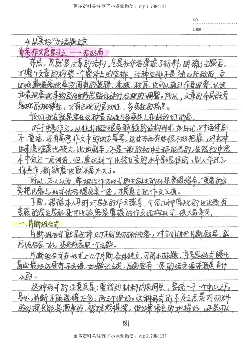 1）中考语文状元笔记（198页）_赠送小初高学霸笔记等_赠_中考状元笔记