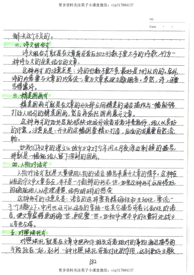 1）中考语文状元笔记（198页）_赠送小初高学霸笔记等_赠_中考状元笔记