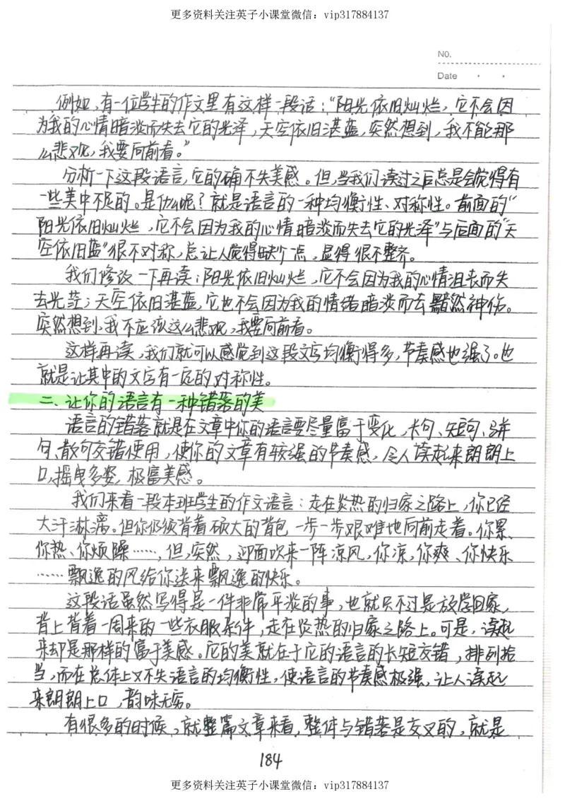 1）中考语文状元笔记（198页）_赠送小初高学霸笔记等_赠_中考状元笔记