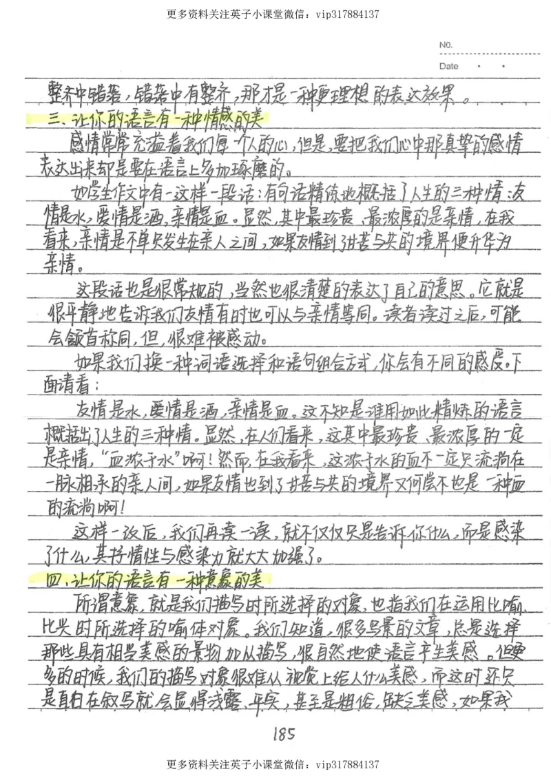 1）中考语文状元笔记（198页）_赠送小初高学霸笔记等_赠_中考状元笔记