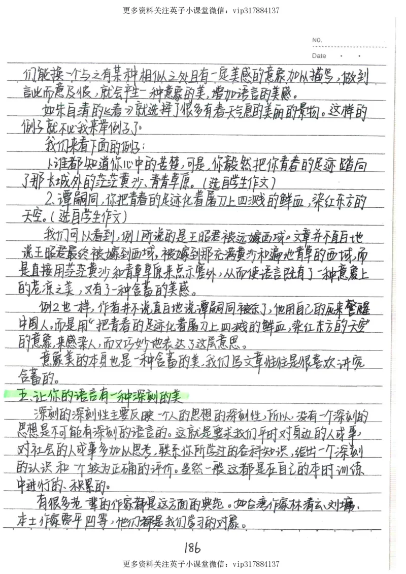 1）中考语文状元笔记（198页）_赠送小初高学霸笔记等_赠_中考状元笔记