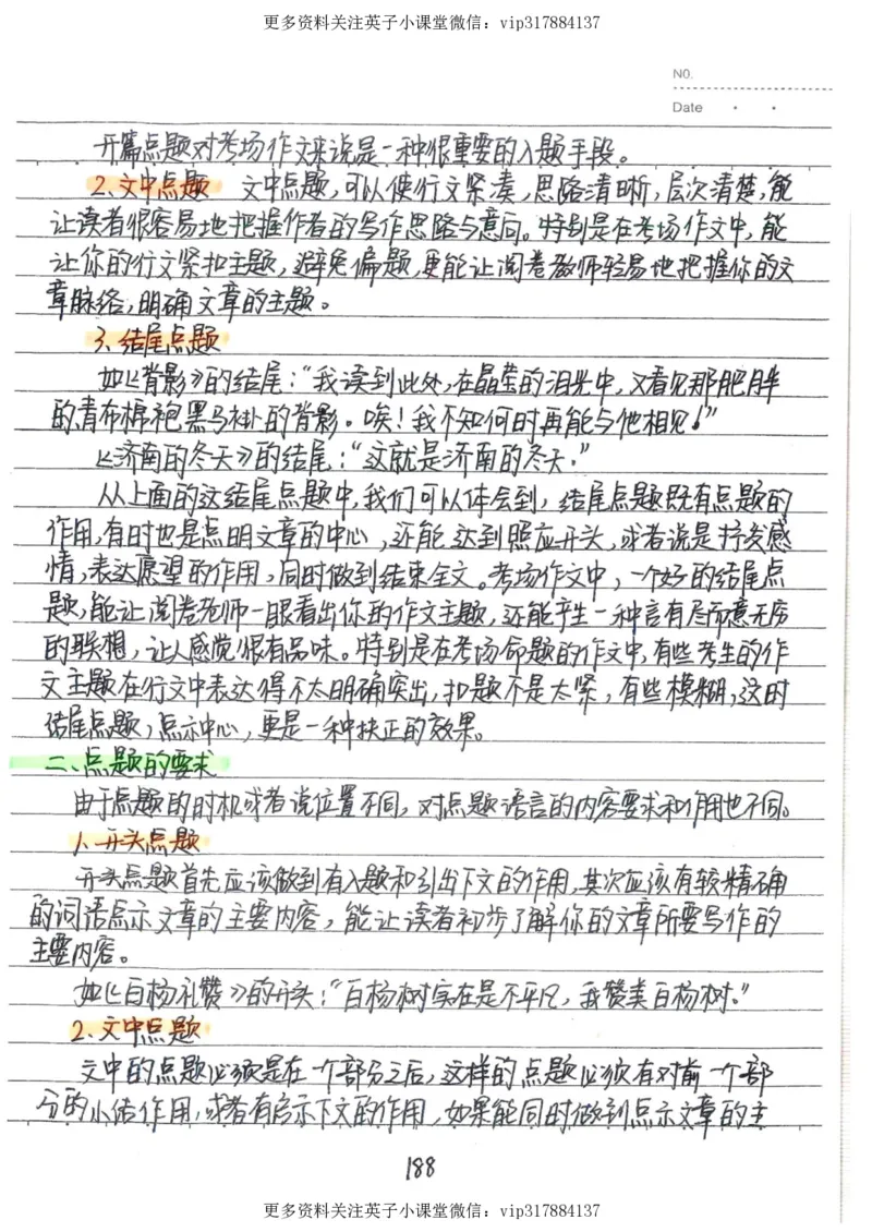 1）中考语文状元笔记（198页）_赠送小初高学霸笔记等_赠_中考状元笔记