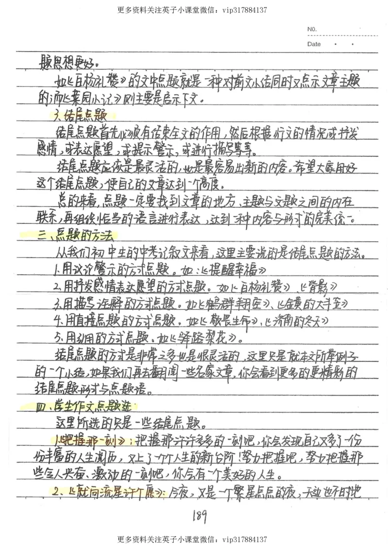 1）中考语文状元笔记（198页）_赠送小初高学霸笔记等_赠_中考状元笔记