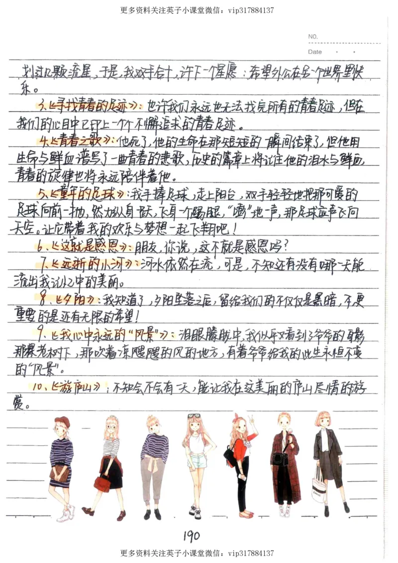 1）中考语文状元笔记（198页）_赠送小初高学霸笔记等_赠_中考状元笔记