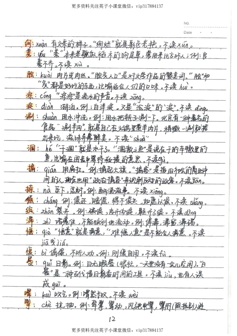 1）中考语文状元笔记（198页）_赠送小初高学霸笔记等_赠_中考状元笔记