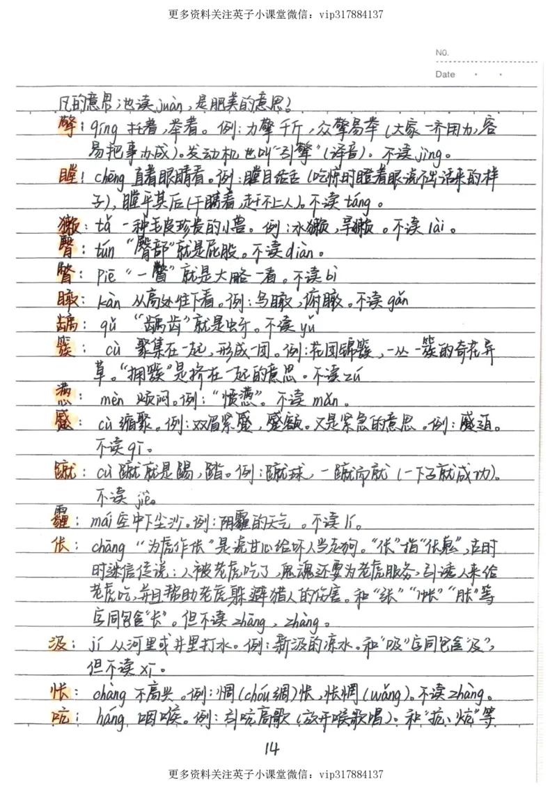 1）中考语文状元笔记（198页）_赠送小初高学霸笔记等_赠_中考状元笔记