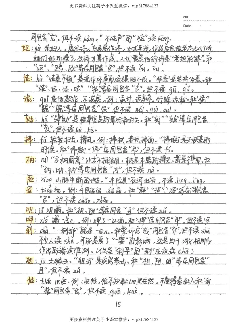 1）中考语文状元笔记（198页）_赠送小初高学霸笔记等_赠_中考状元笔记