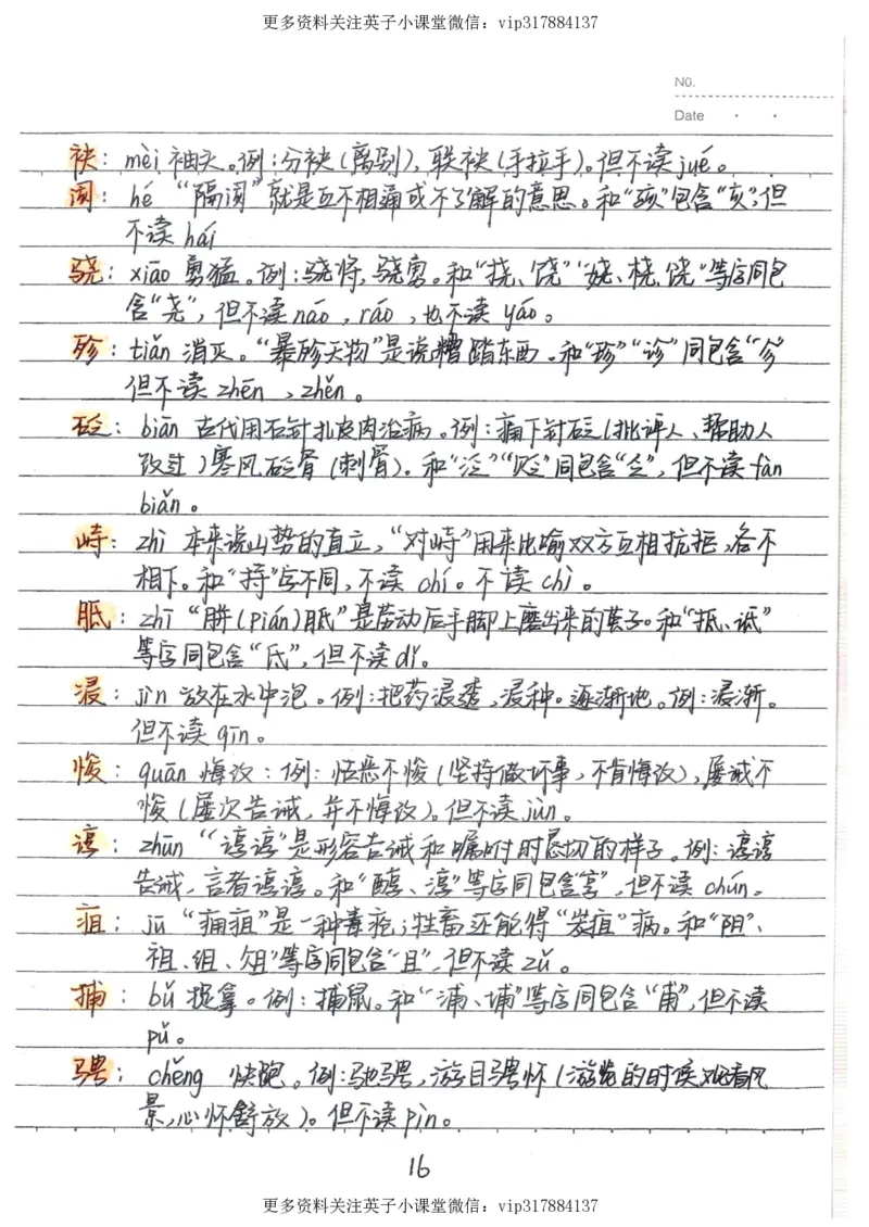 1）中考语文状元笔记（198页）_赠送小初高学霸笔记等_赠_中考状元笔记