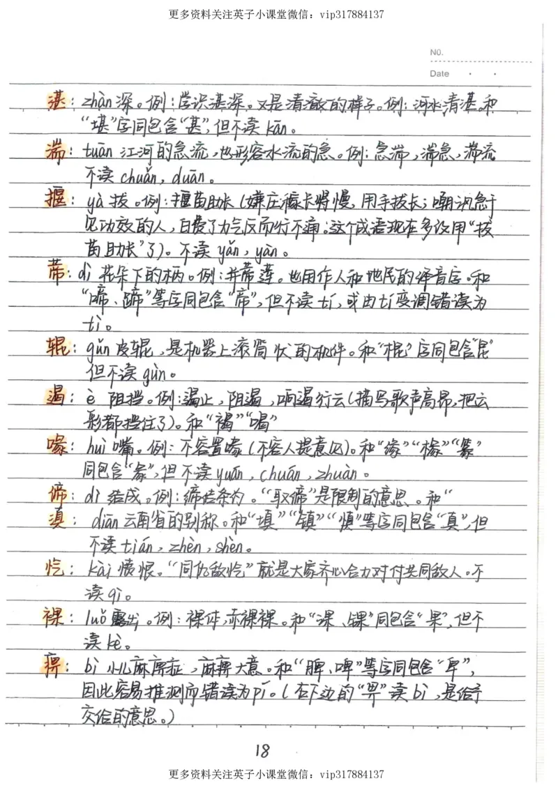 1）中考语文状元笔记（198页）_赠送小初高学霸笔记等_赠_中考状元笔记