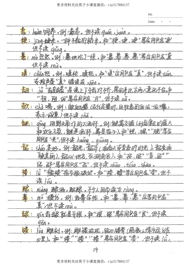 1）中考语文状元笔记（198页）_赠送小初高学霸笔记等_赠_中考状元笔记