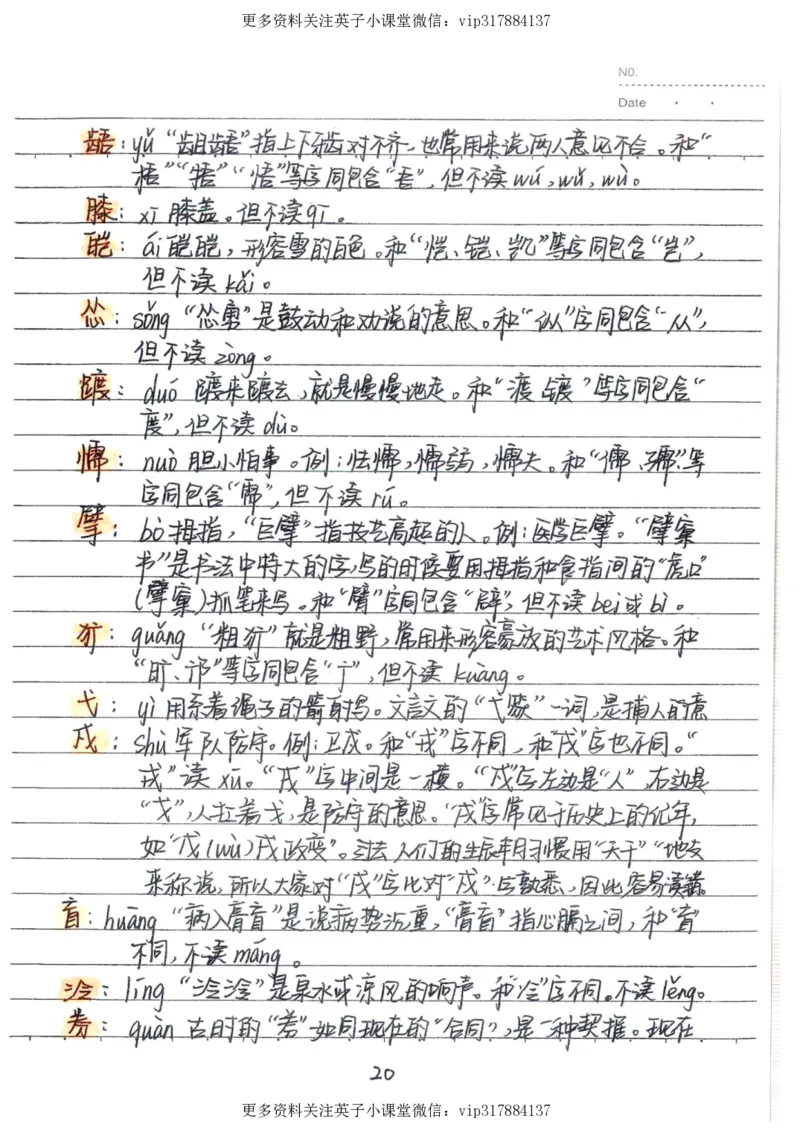 1）中考语文状元笔记（198页）_赠送小初高学霸笔记等_赠_中考状元笔记