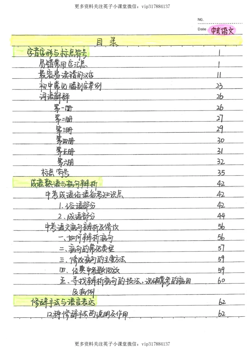 1）中考语文状元笔记（198页）_赠送小初高学霸笔记等_赠_中考状元笔记