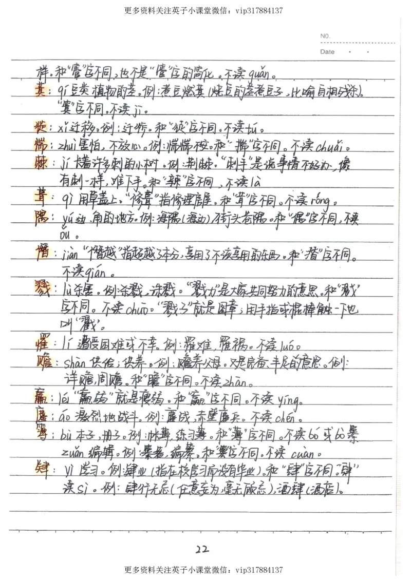 1）中考语文状元笔记（198页）_赠送小初高学霸笔记等_赠_中考状元笔记