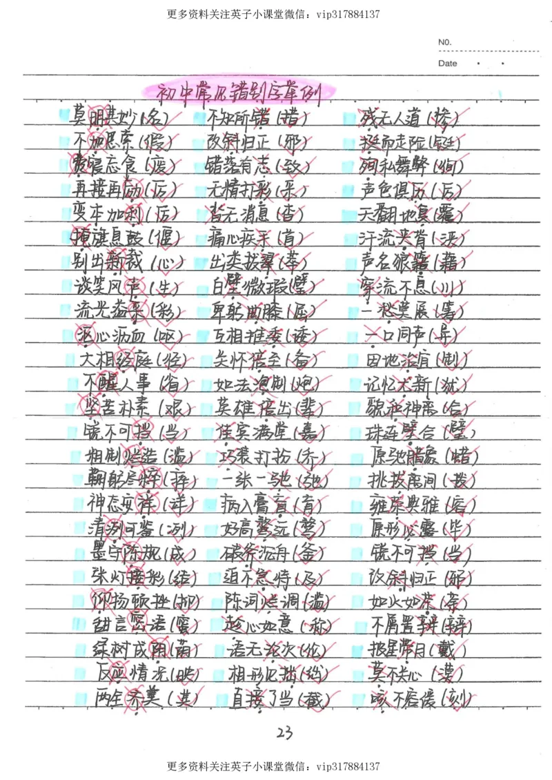 1）中考语文状元笔记（198页）_赠送小初高学霸笔记等_赠_中考状元笔记