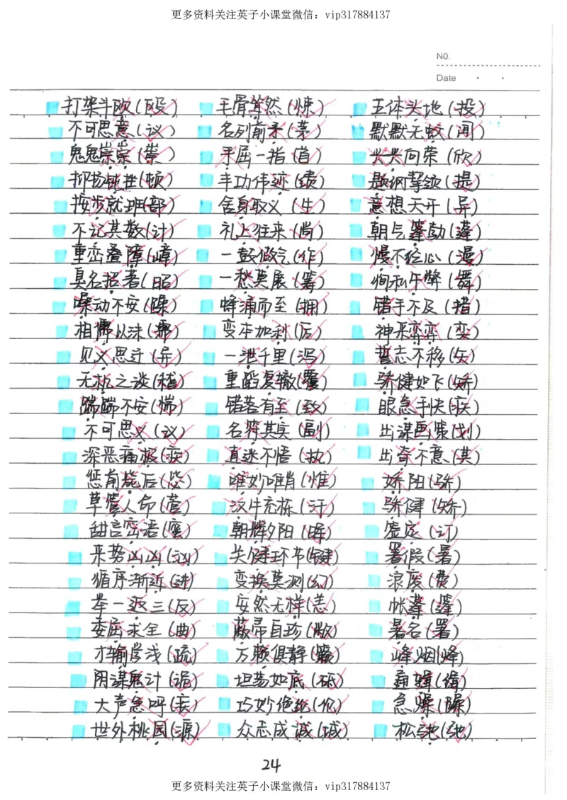 1）中考语文状元笔记（198页）_赠送小初高学霸笔记等_赠_中考状元笔记