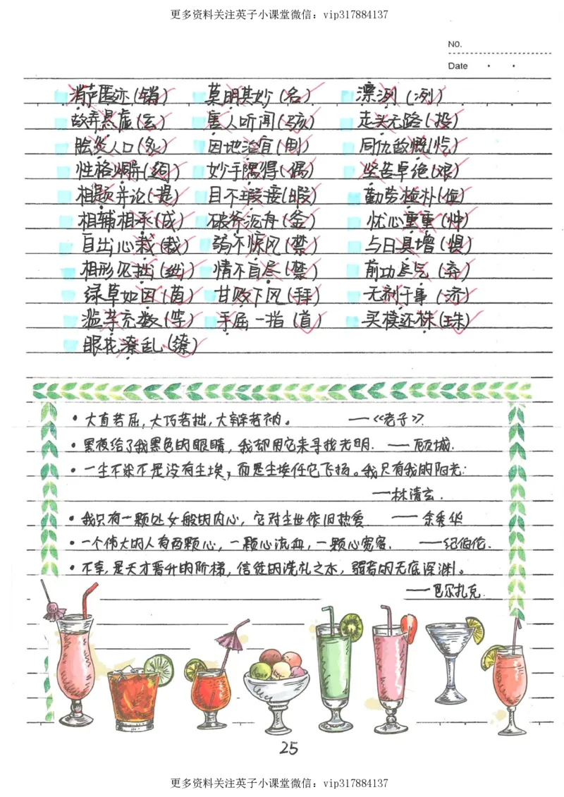 1）中考语文状元笔记（198页）_赠送小初高学霸笔记等_赠_中考状元笔记