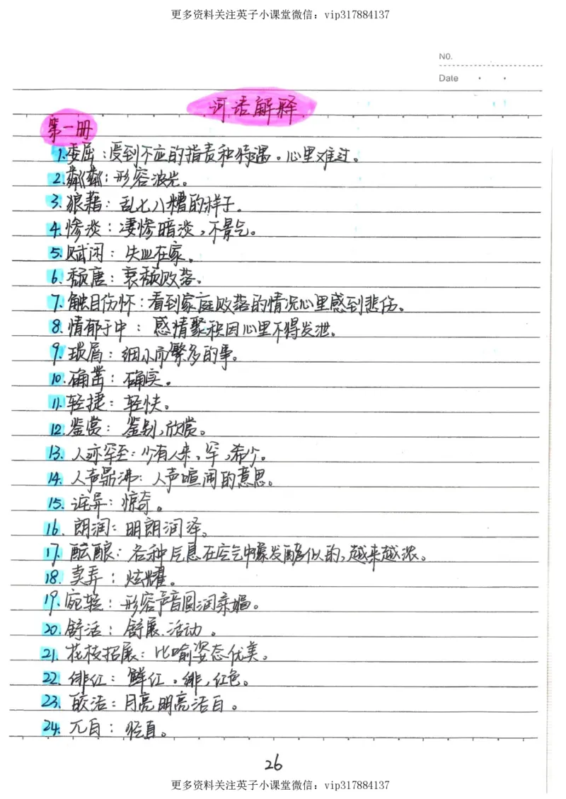 1）中考语文状元笔记（198页）_赠送小初高学霸笔记等_赠_中考状元笔记